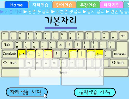 韓国語タイピングゲーム ハングル文字入力の練習ができます